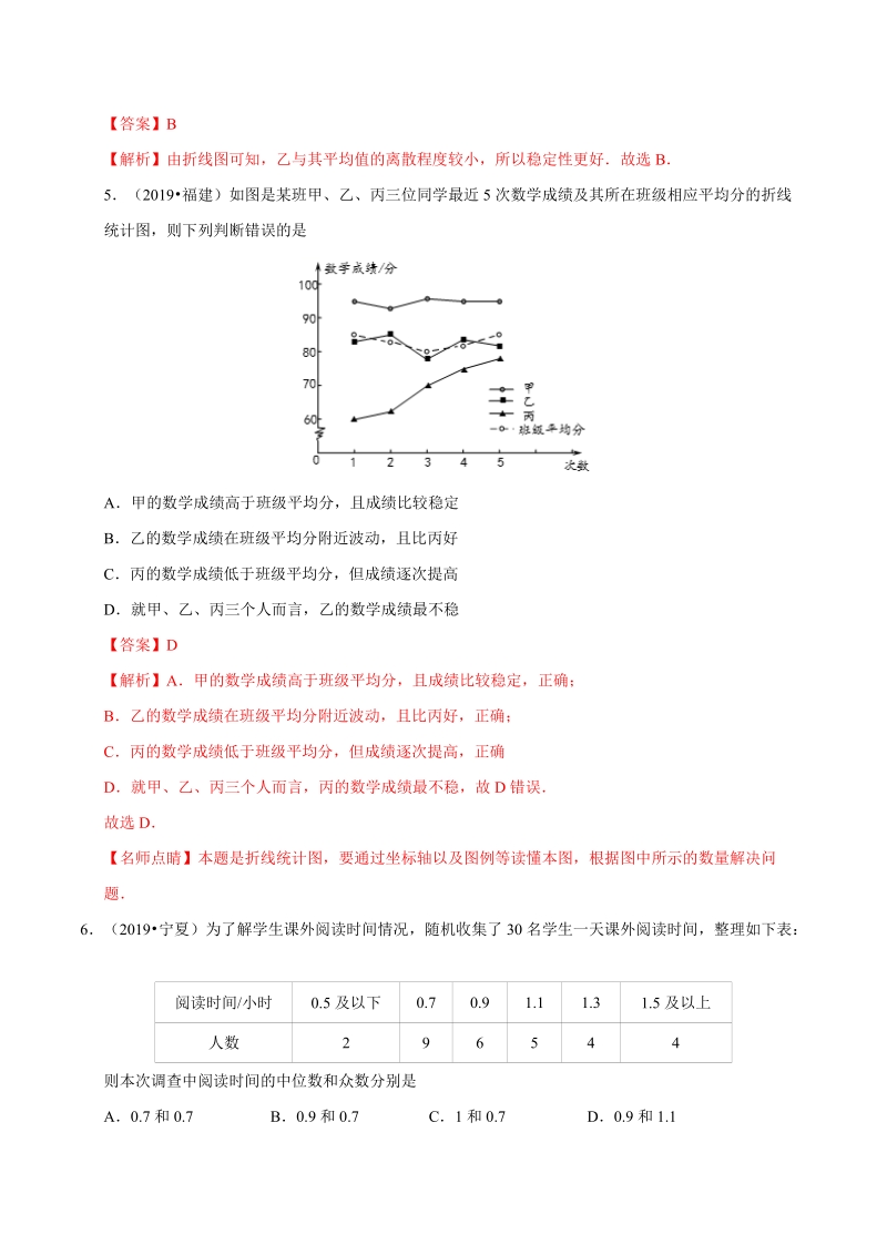 专题16 统计与概率（第01期）-2019年中考真题数学试题分项汇编 （解析版）_第3页