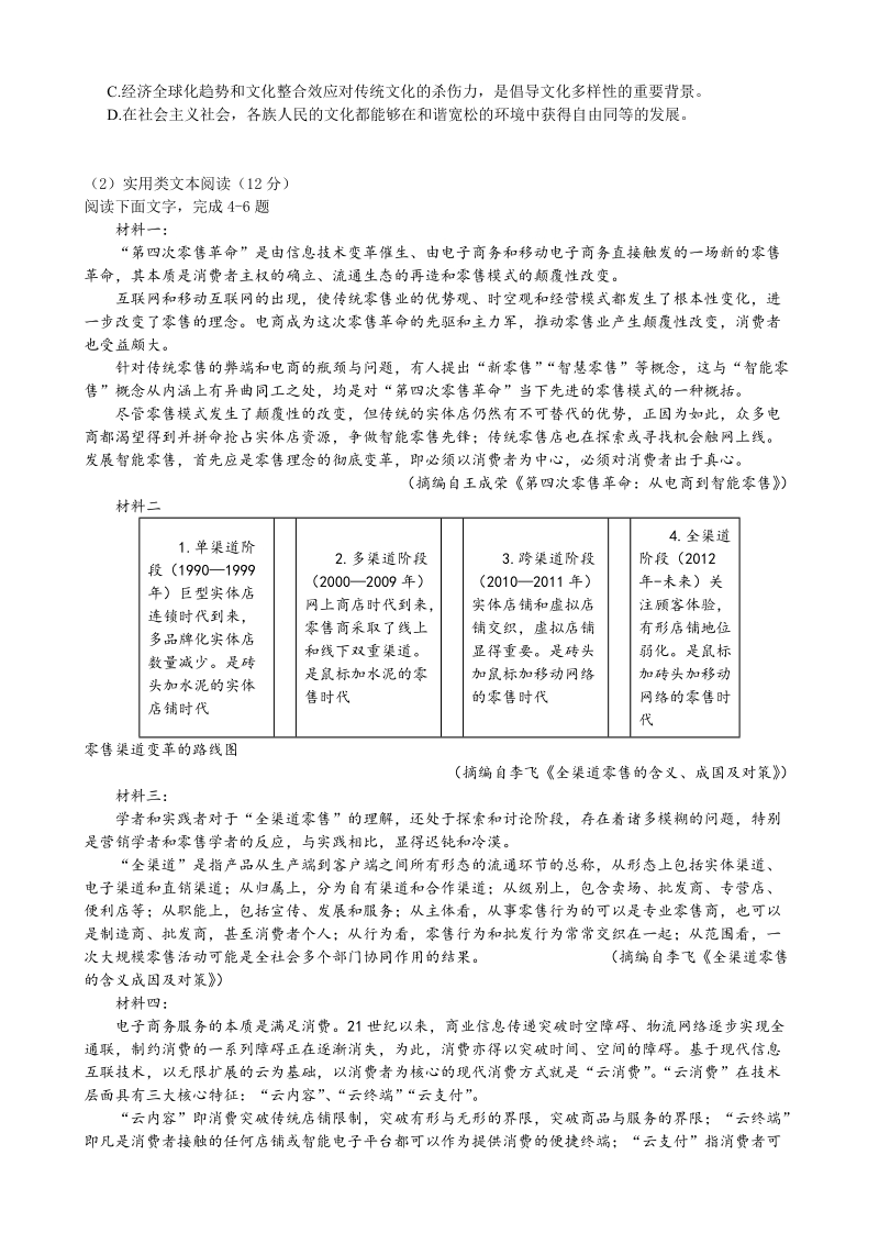 江西省吉安市遂川县2021届高二年级上第一次月考语文试题（含答案）_第2页