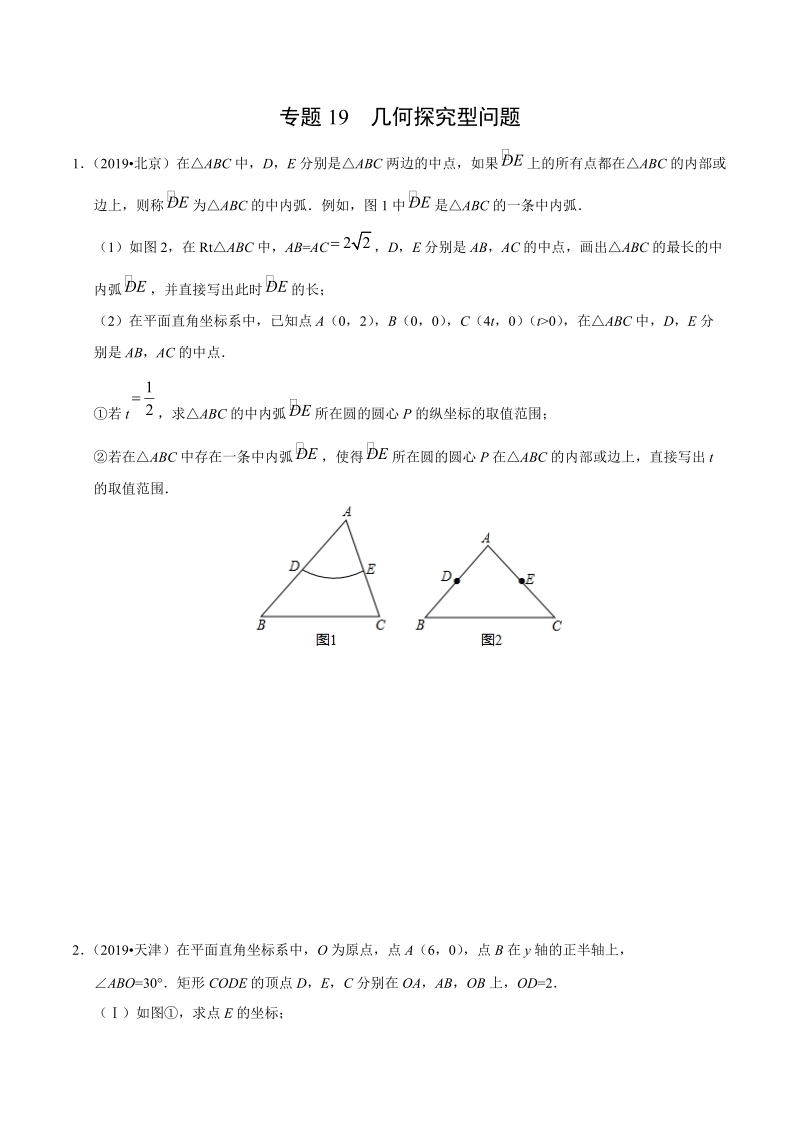 专题19 几何探究型问题（第01期）（原卷版）_第1页