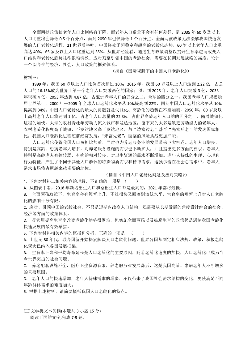 安徽省安庆市桐城中学2020届高三月考语文试题（含答案）_第3页
