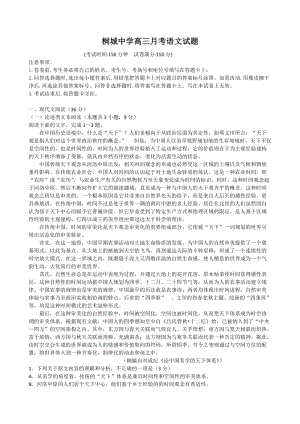 安徽省安庆市桐城中学2020届高三月考语文试题（含答案）