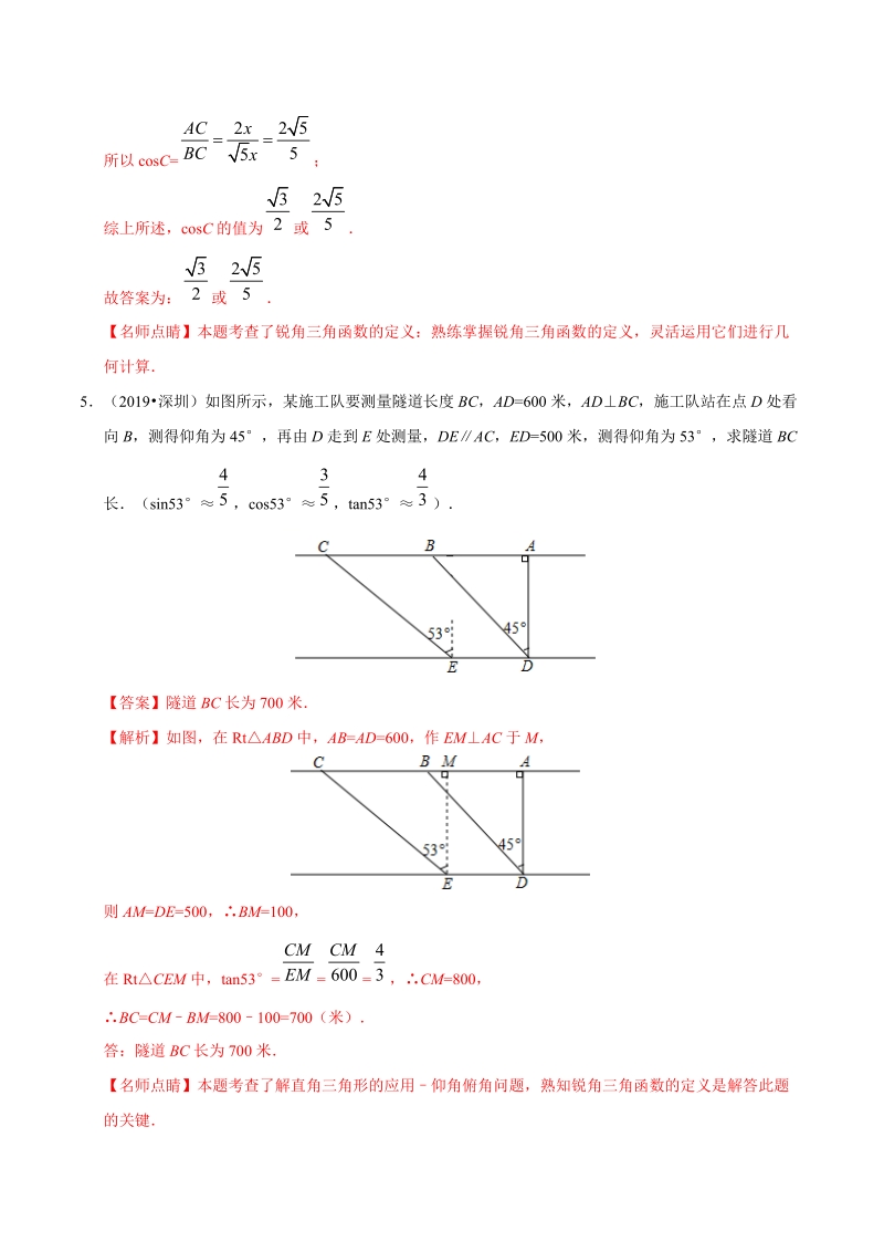专题14 锐角三角函数（第01期）-2019年中考真题数学试题分项汇编（解析版）_第3页