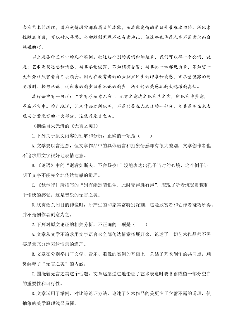 贵州省遵义凤冈县二中学2019至2020学年度高二上第一次月考试卷（含答案）_第2页