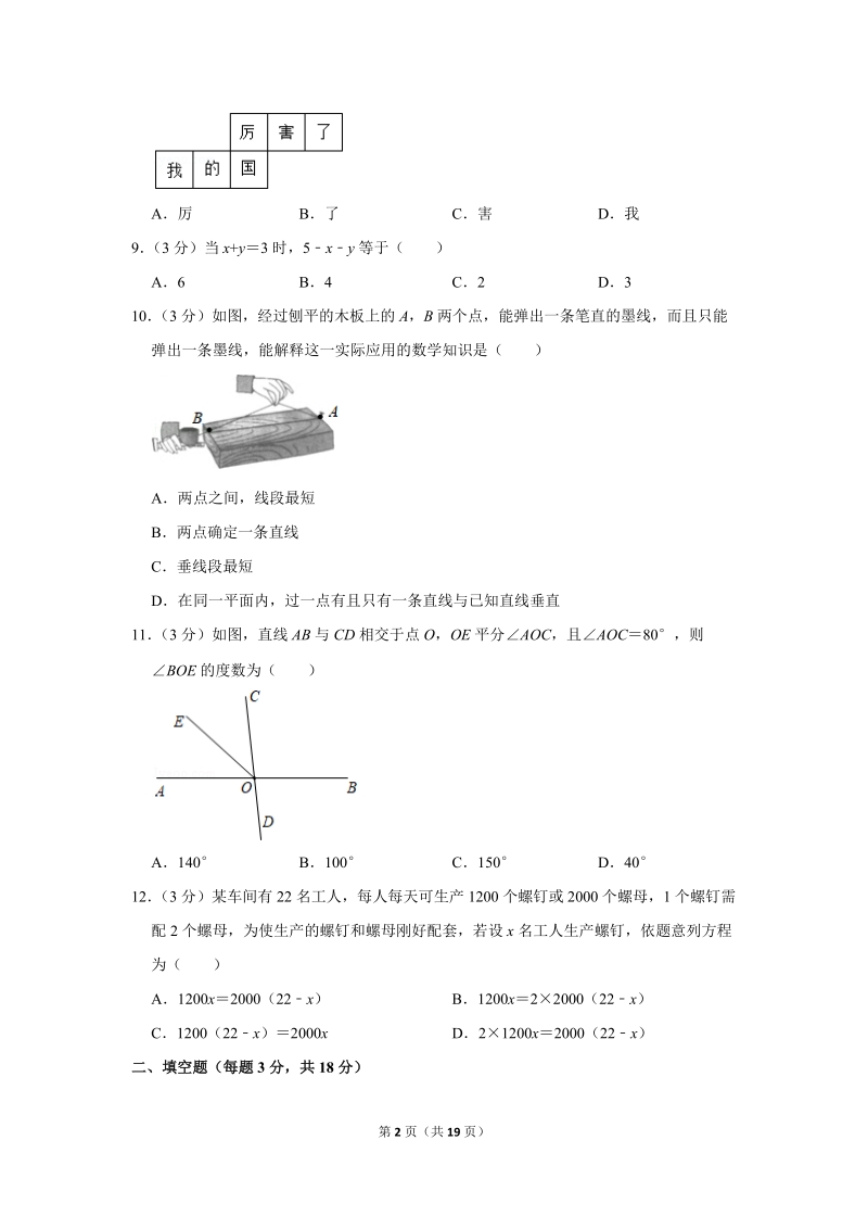 2018-2019学年湖南省长沙市铁路一中七年级（上）期末数学试卷（含详细解答）_第2页