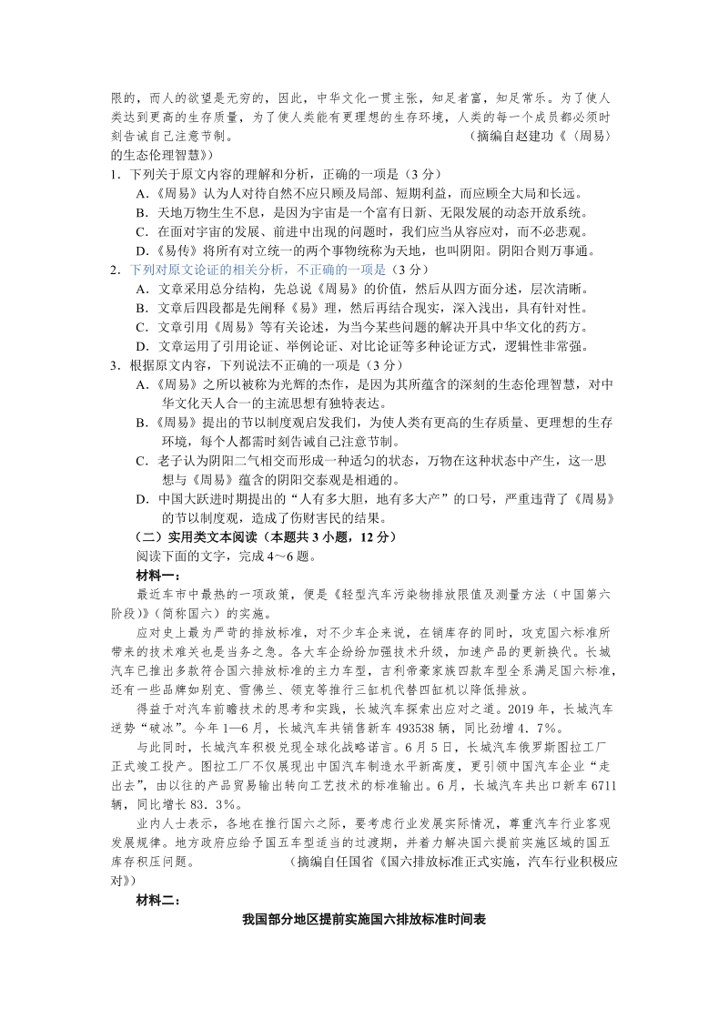 河南省百校联盟2020届高三9月联合检测语文试卷（含答案）_第2页