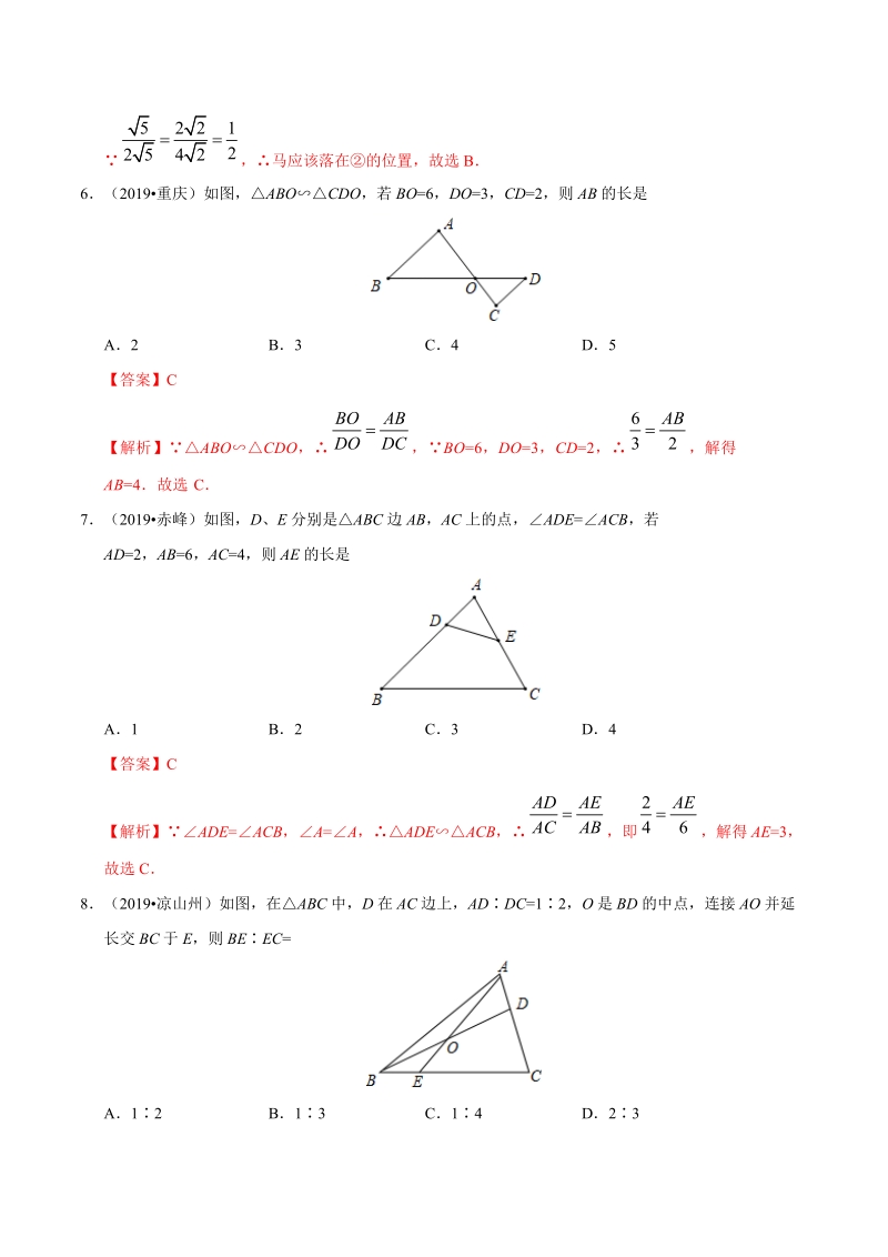 专题13 图形的相似（第01期）-2019年中考真题数学试题分项汇编（解析版）_第3页