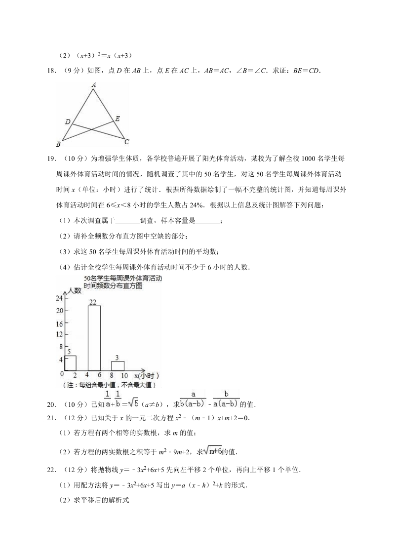 2019-2020学年广东省广州市天河区九年级（上）月考数学试卷（10月份）解析版_第3页