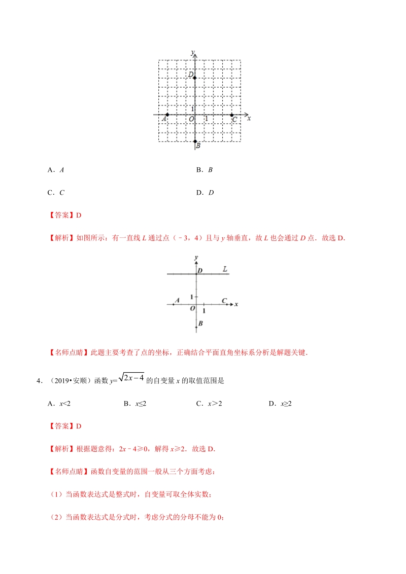 专题04 平面直角坐标系与函数（第01期）-2019年中考真题数学试题分项汇编（解析版）_第2页