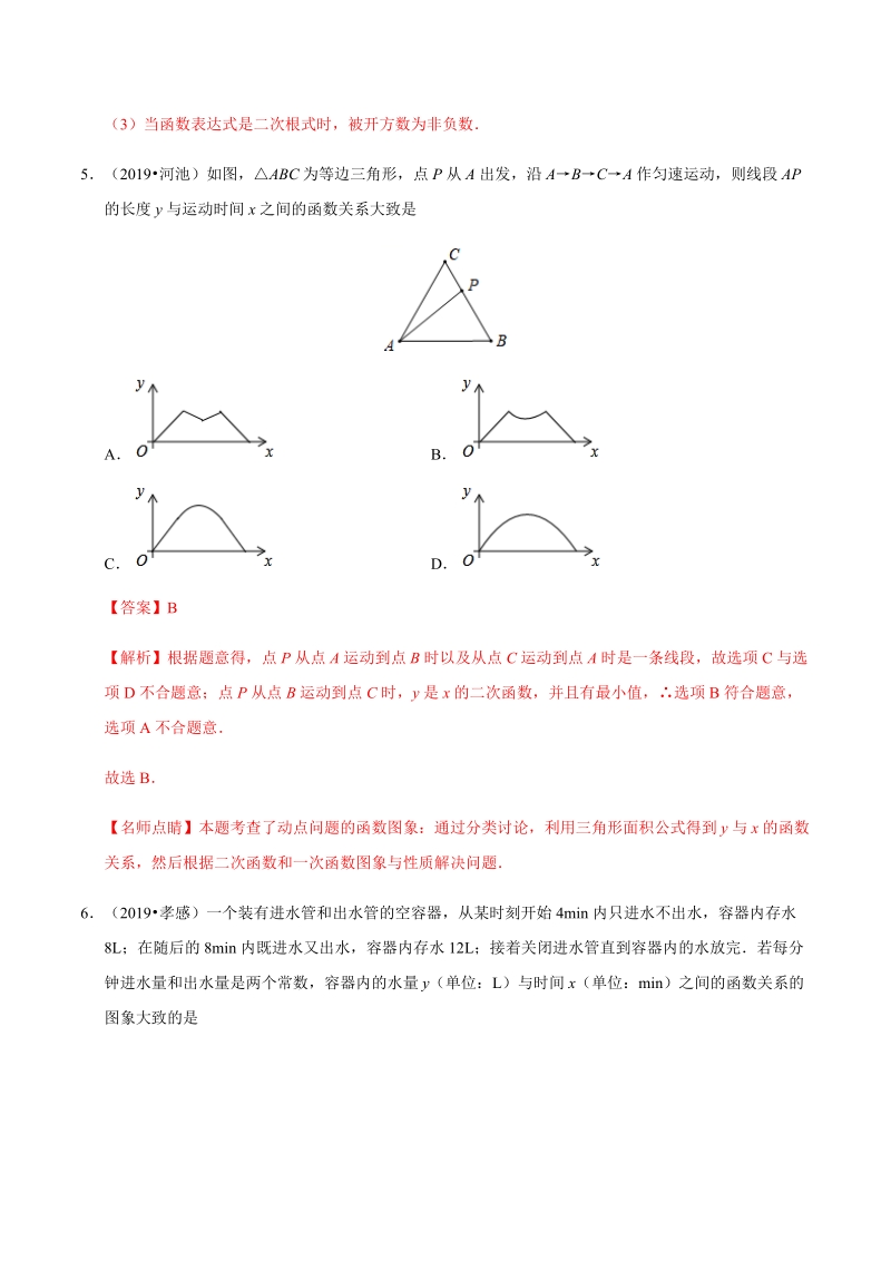 专题04 平面直角坐标系与函数（第01期）-2019年中考真题数学试题分项汇编（解析版）_第3页