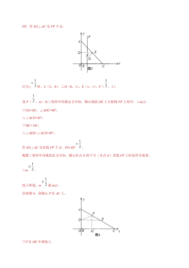 专题19 几何探究型问题（第01期）（解析版）_第2页
