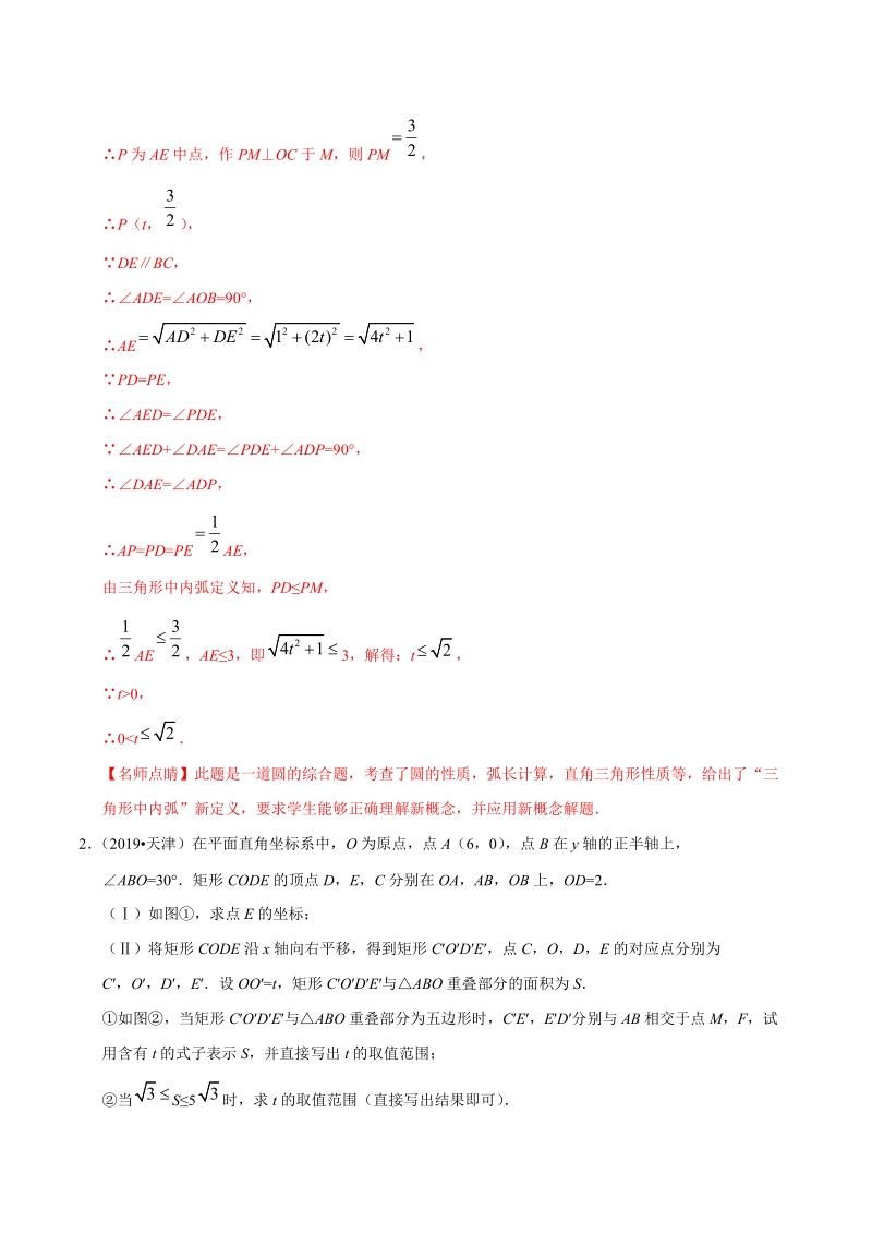 专题19 几何探究型问题（第01期）（解析版）_第3页