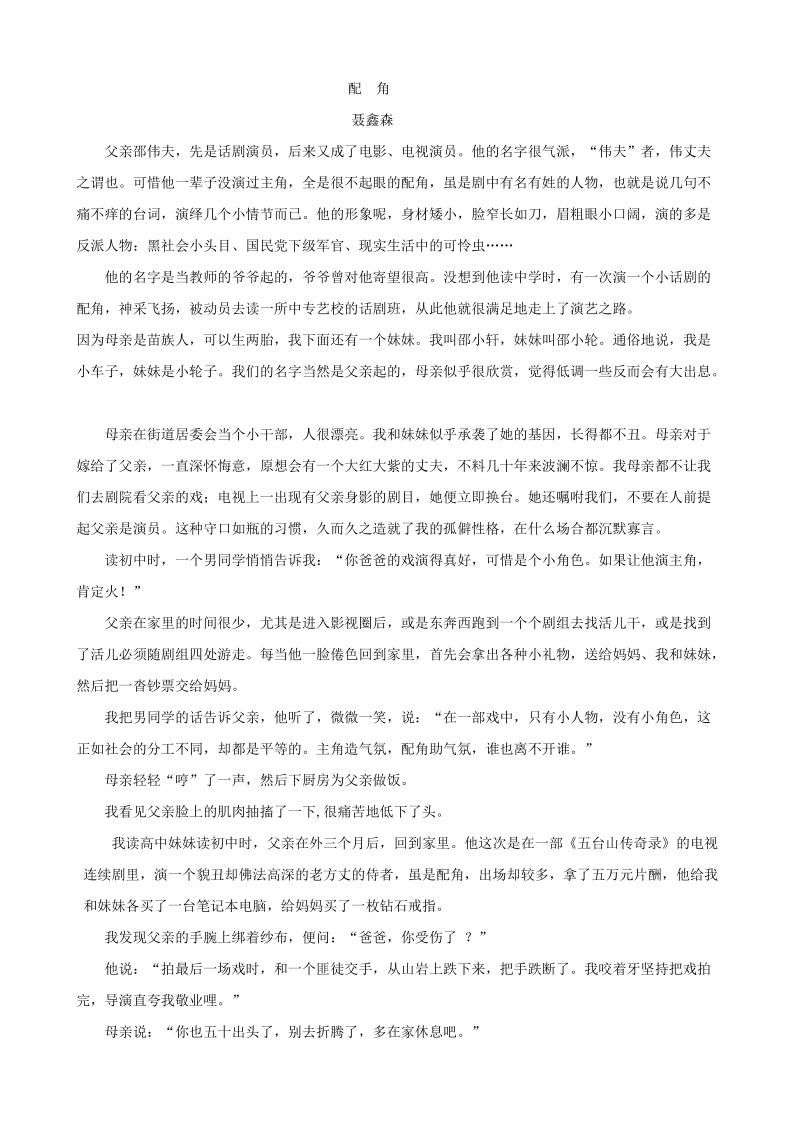 海南省儋州市2019-2020学年度高二上第一次月考语文试题（含答案）_第3页