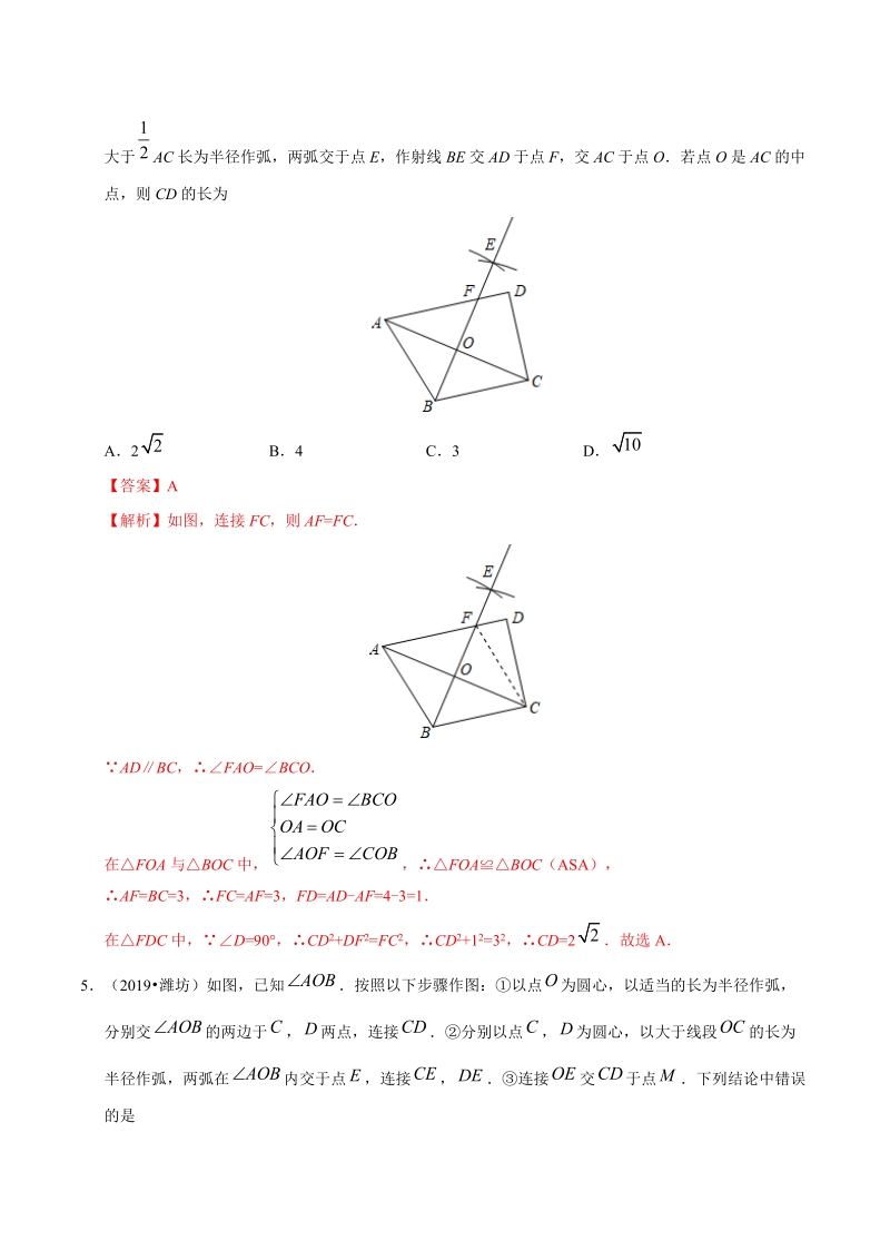 专题09 三角形（第01期）-2019年中考真题数学试题分项汇编（解析版）_第2页