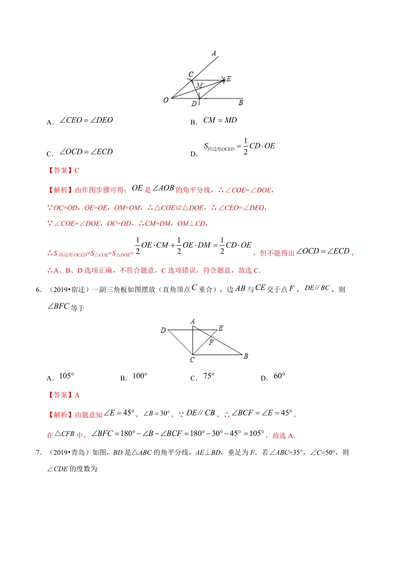 专题09 三角形（第01期）-2019年中考真题数学试题分项汇编（解析版）_第3页