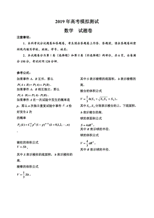 2019届浙江省嘉兴、丽水、衢州4月高考模拟测试数学试题（含答案）