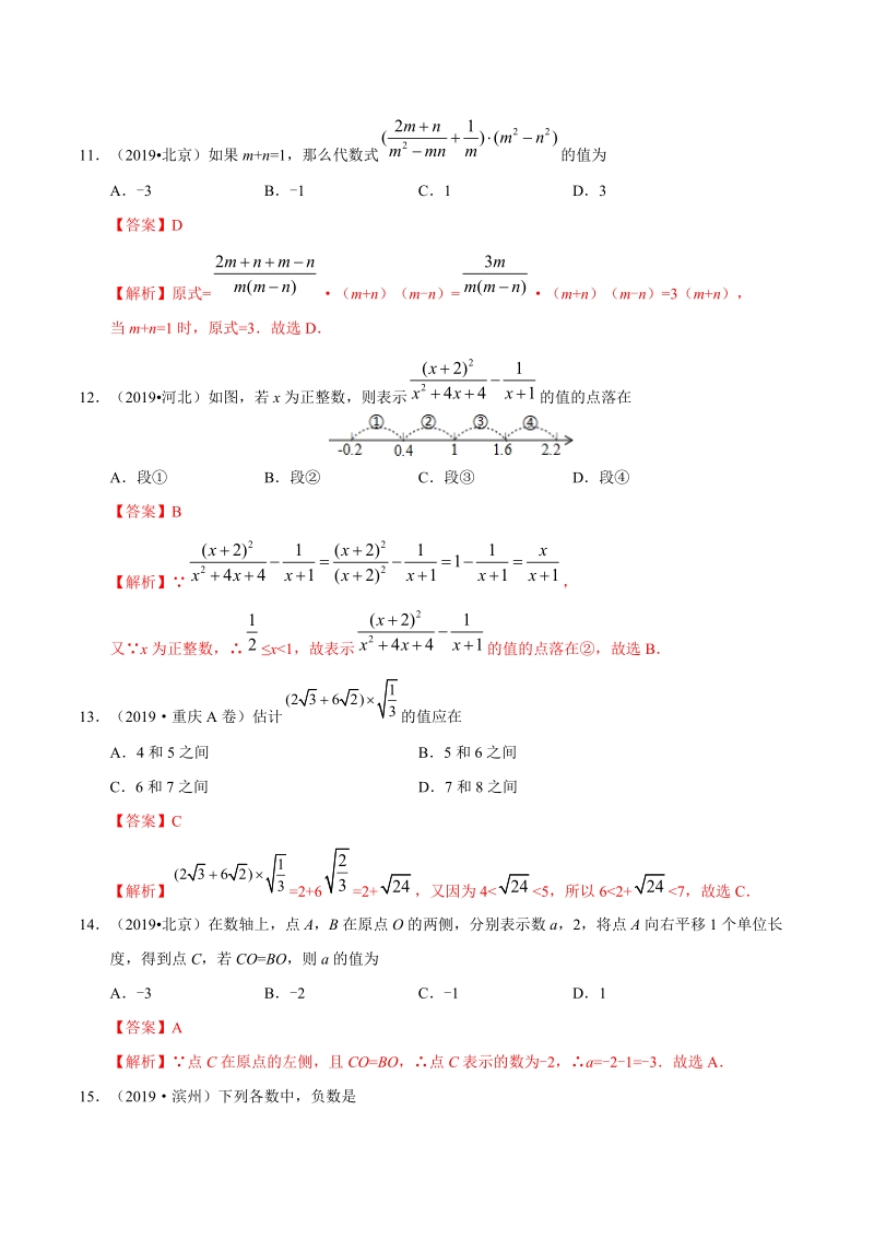 专题01 数与式（第01期）-2019年中考真题数学试题分项汇编（解析版）_第3页