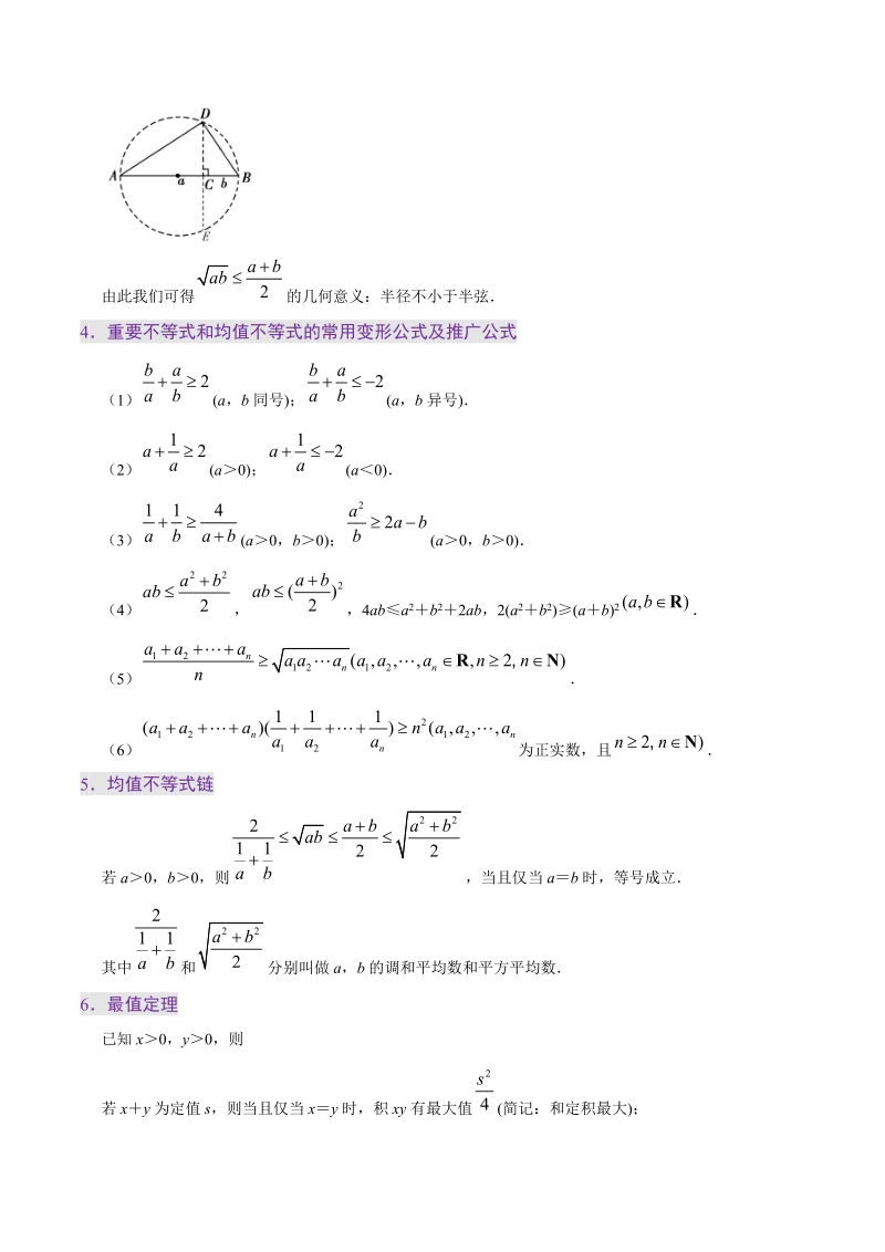 专题3.4 基本不等式-20届高中数学同步讲义人教版（必修5）_第2页