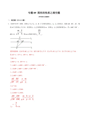 2019年浙江省中考数学真题分类汇编 专题09 图形的性质之填空题（解析版）