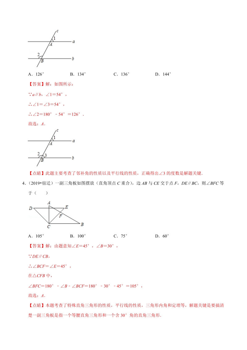 2019年江苏省中考数学真题分类汇编 专题10 图形的性质之选择题（解析版）_第2页