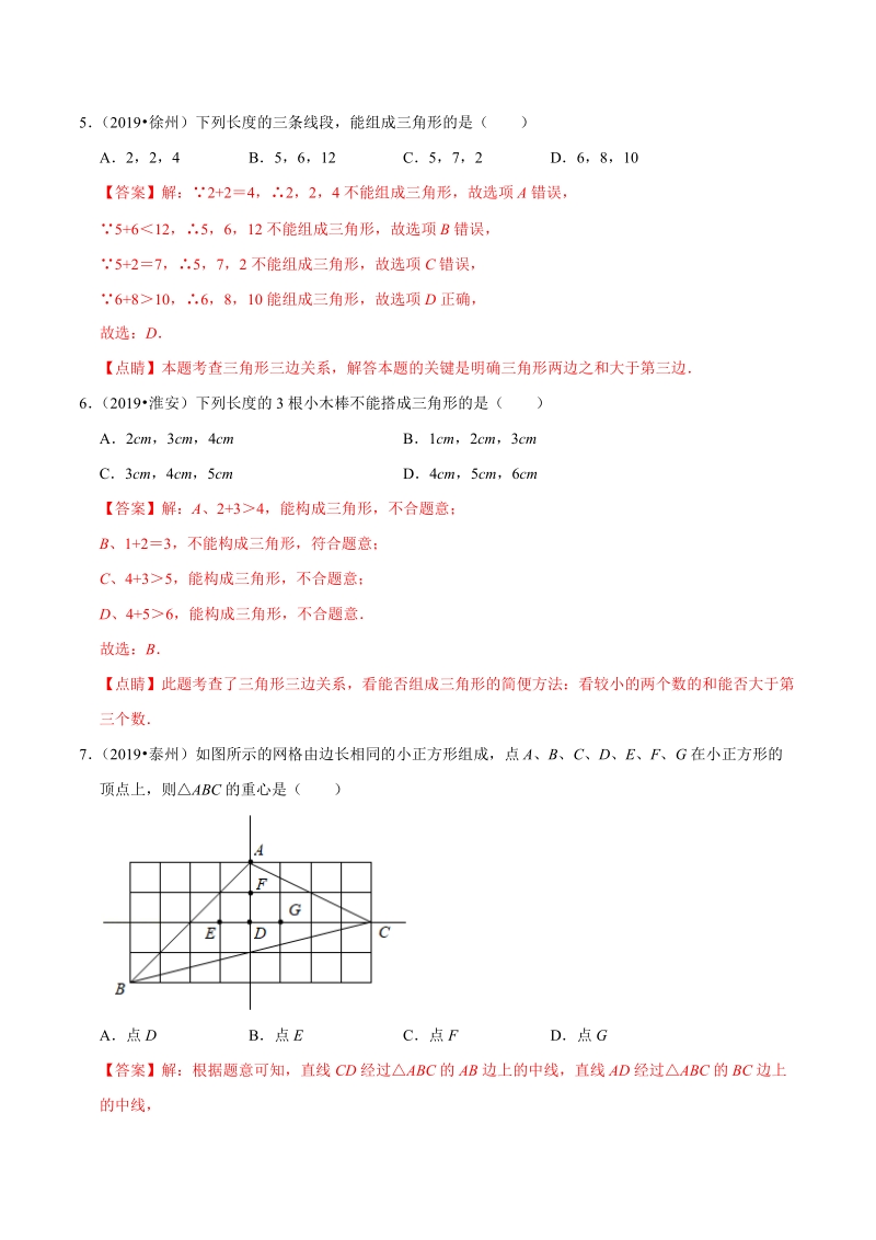 2019年江苏省中考数学真题分类汇编 专题10 图形的性质之选择题（解析版）_第3页