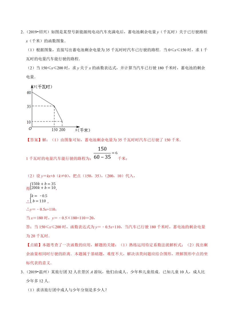 2019年浙江省中考数学真题分类汇编 专题07 函数之解答题（解析版）_第2页