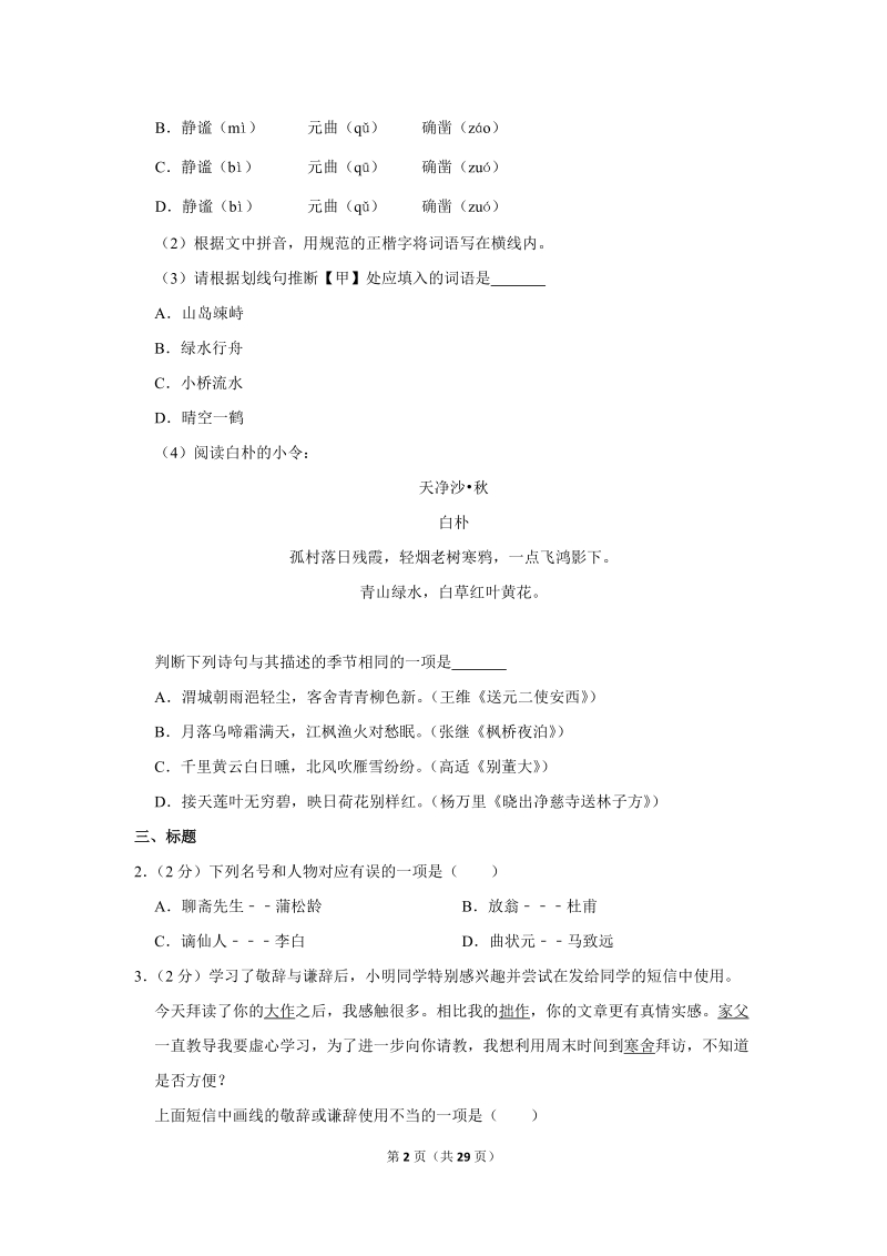 2017-2018学年北京市西城区七年级（上）期末语文试卷（含详细解答）_第2页
