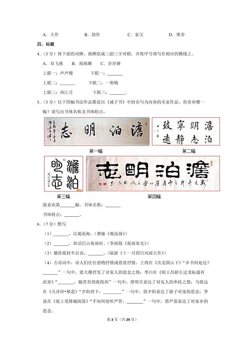 2017-2018学年北京市西城区七年级（上）期末语文试卷（含详细解答）_第3页