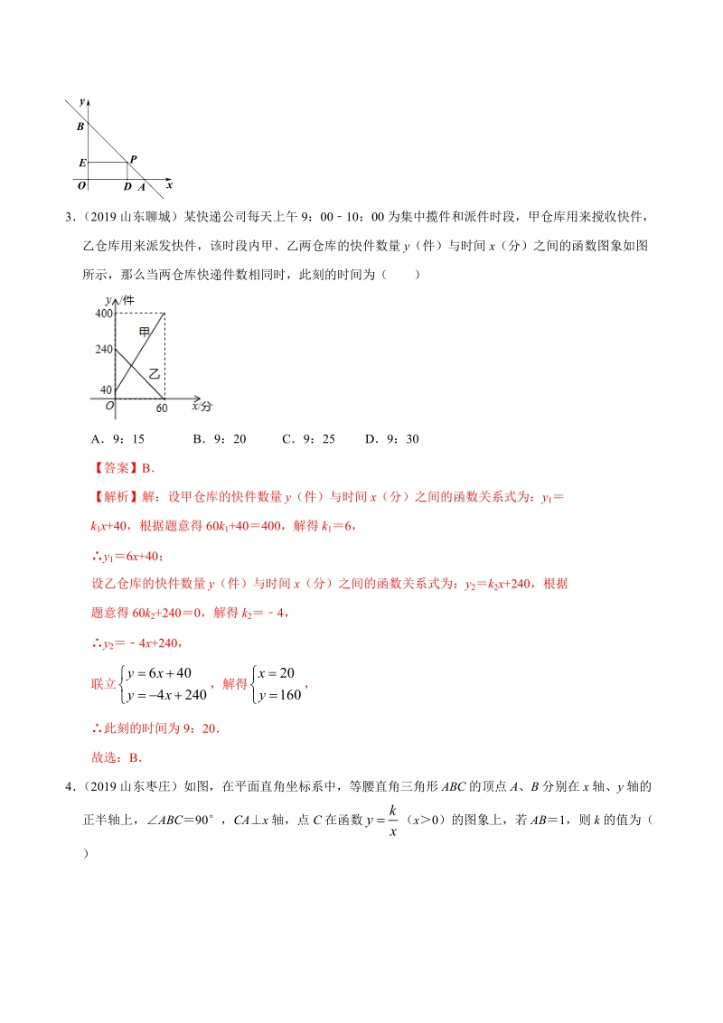 2019年山东省中考数学真题分类汇编 专题03 函数 （解析版）_第2页