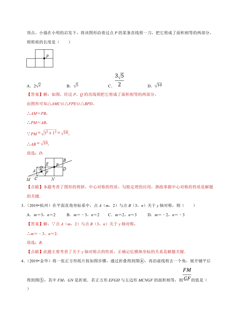 2019年浙江省中考数学真题分类汇编 专题11 图形的变化之选择题（解析版）_第2页