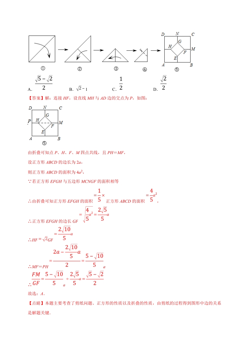 2019年浙江省中考数学真题分类汇编 专题11 图形的变化之选择题（解析版）_第3页