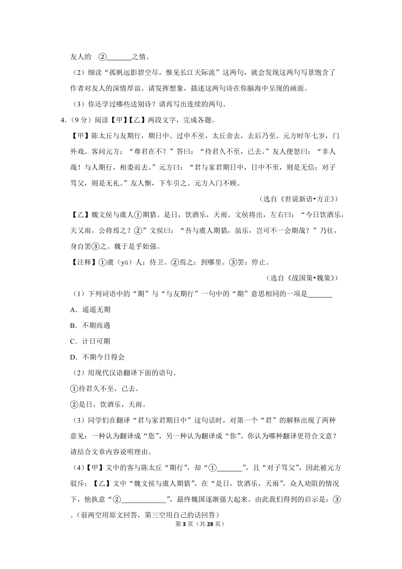 2018-2019学年北京市房山区七年级（上）期中语文试卷（含详细解答）_第3页