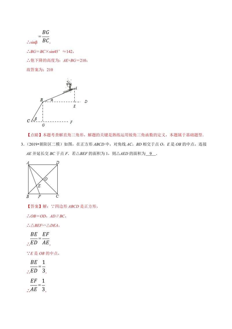 北京市2019年中考数学真题与模拟题分类汇编 专题16 图形的变化之填空题（25道题）（解析版）_第2页
