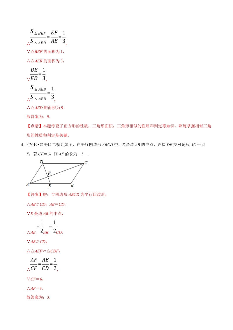 北京市2019年中考数学真题与模拟题分类汇编 专题16 图形的变化之填空题（25道题）（解析版）_第3页