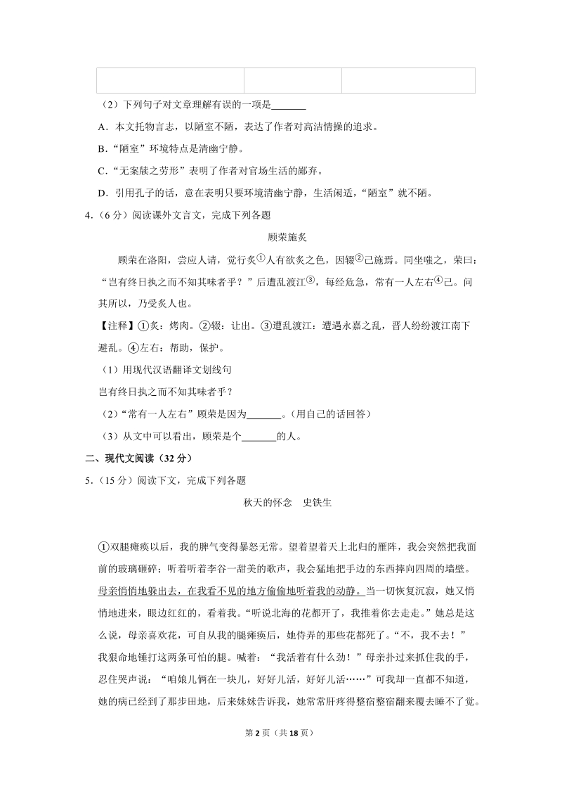 2017-2018学年上海市浦东新区第四教育署七年级（下）期中语文试卷（五四学制）含详细解答_第2页