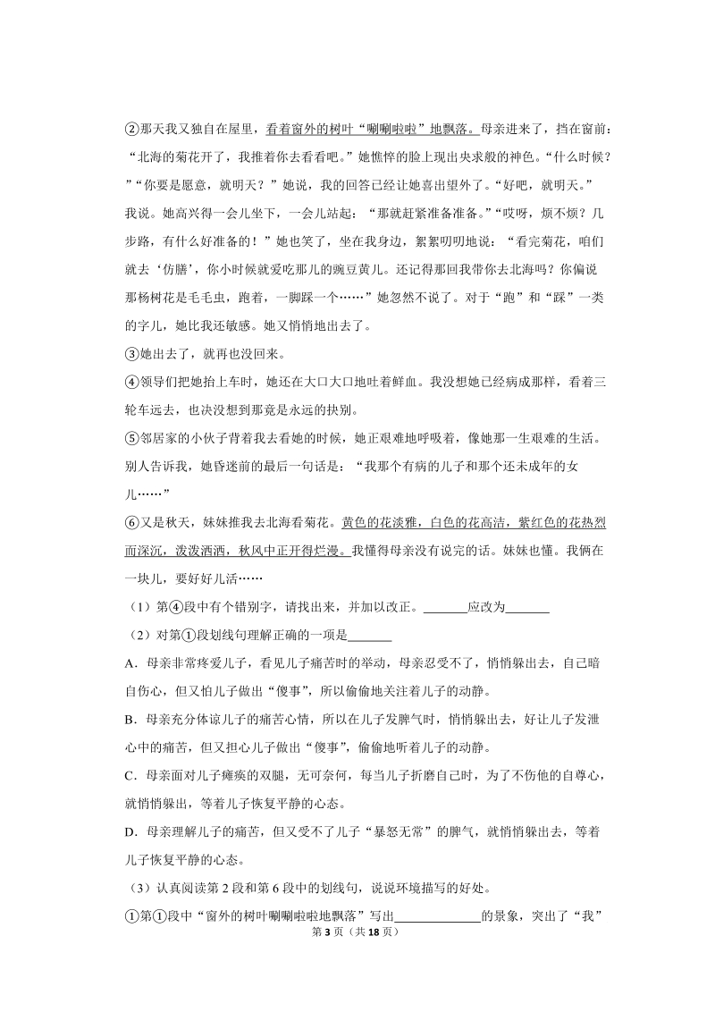 2017-2018学年上海市浦东新区第四教育署七年级（下）期中语文试卷（五四学制）含详细解答_第3页
