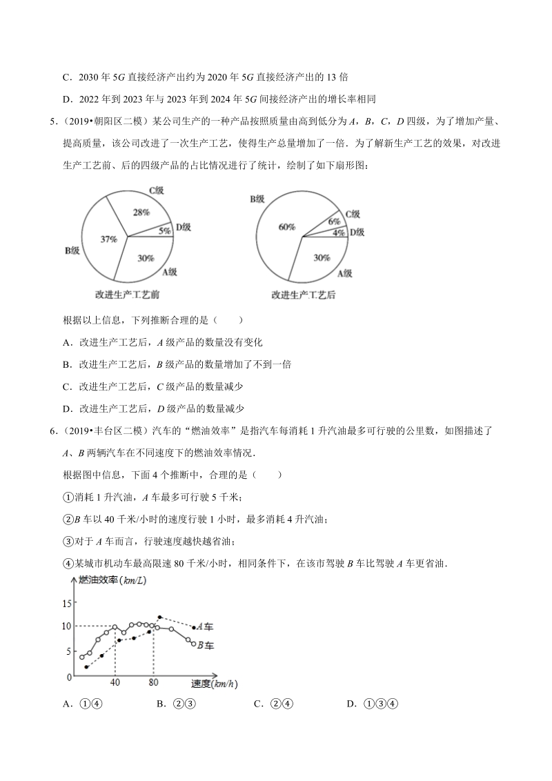 北京市2019年中考数学真题与模拟题分类汇编 专题18 统计与概率之选择题（26道题）（原卷版）_第3页