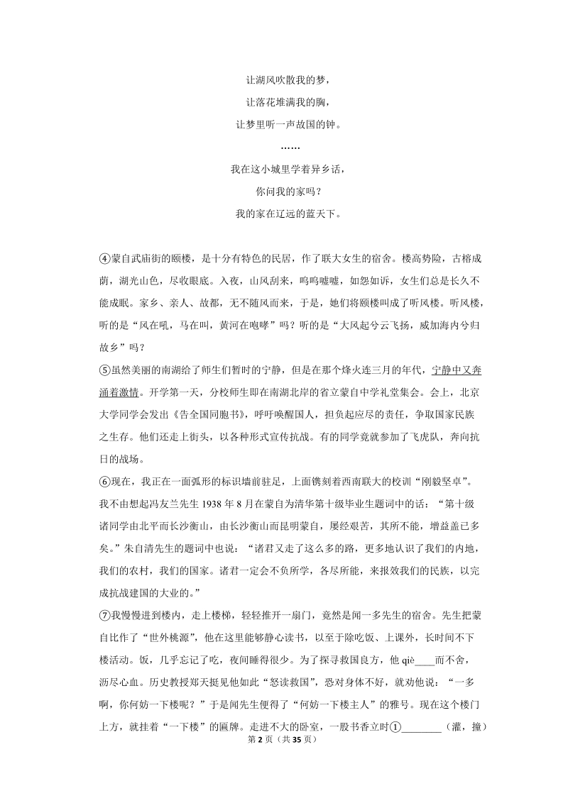2017-2018学年北京四中七年级（下）期中语文试卷（含详细解答）_第2页