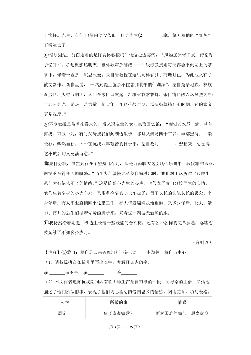 2017-2018学年北京四中七年级（下）期中语文试卷（含详细解答）_第3页