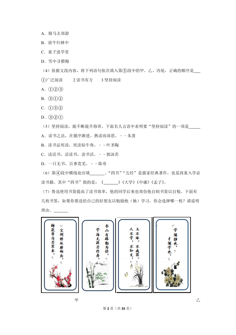 2018-2019学年北京市西城区七年级（上）期末语文试卷（含详细解答）_第2页