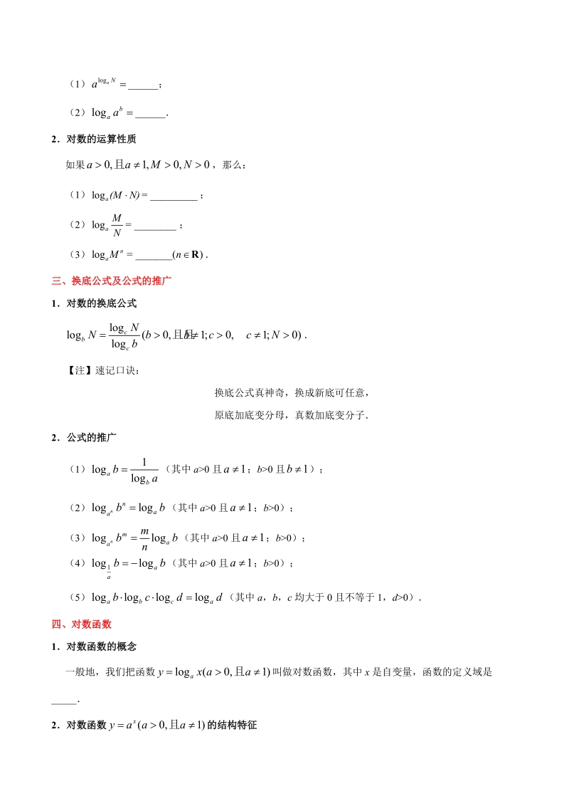 专题2.2 对数函数-20届高中数学同步讲义人教版（必修1）_第2页