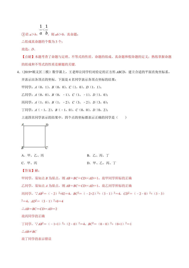 北京市2019年中考数学真题与模拟题分类汇编 专题10 图形的性质之选择题（42道题）（解析版）_第3页