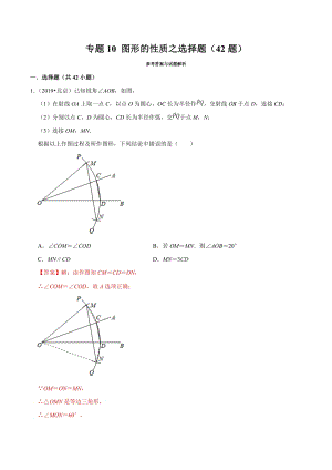 北京市2019年中考数学真题与模拟题分类汇编 专题10 图形的性质之选择题（42道题）（解析版）