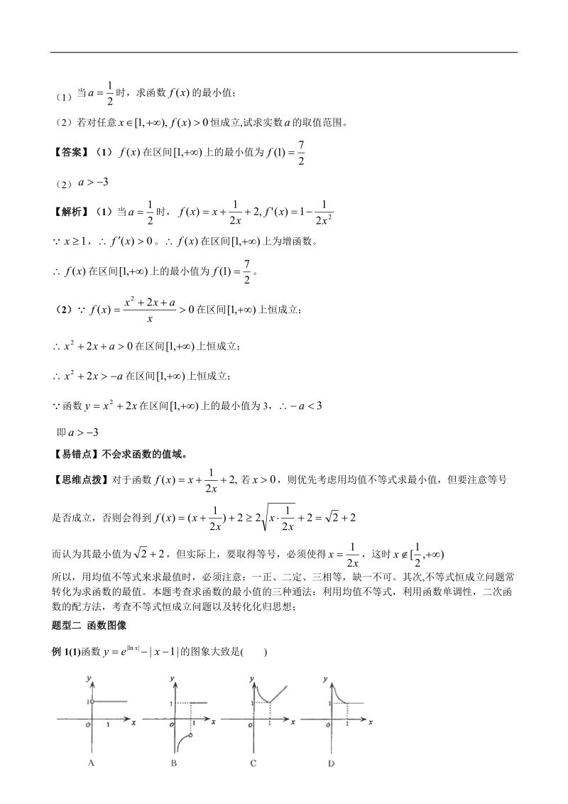 2020年高考理科数学《函数的定义与性质》题型归纳与训练_第2页