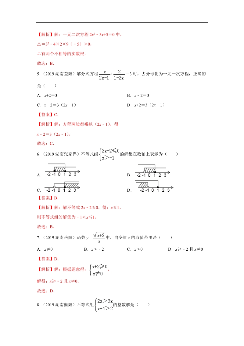 2019年湖南省中考数学真题分类汇编 专题2 方程与不等式（解析版）_第2页