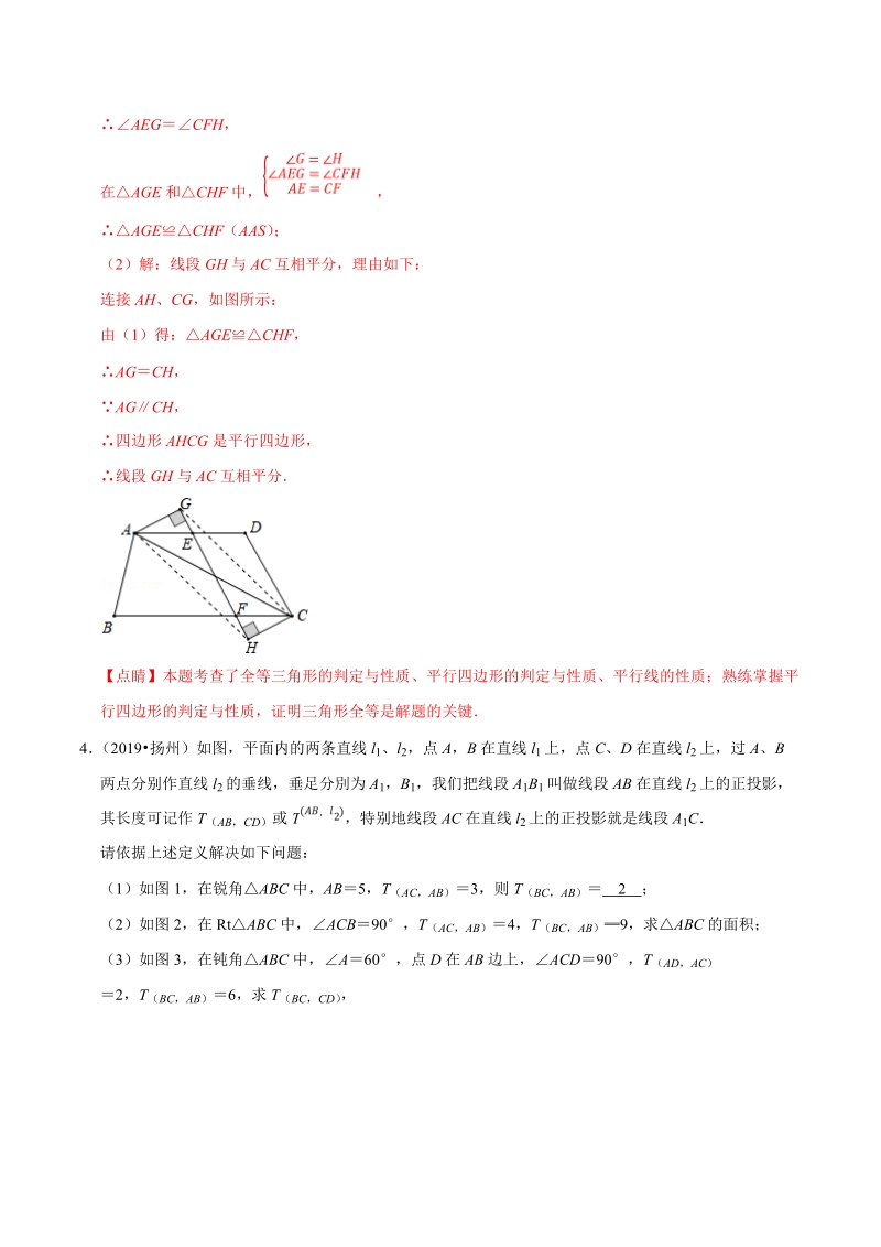 2019年江苏省中考数学真题分类汇编 专题12 图形的性质之解答题（解析版）_第3页