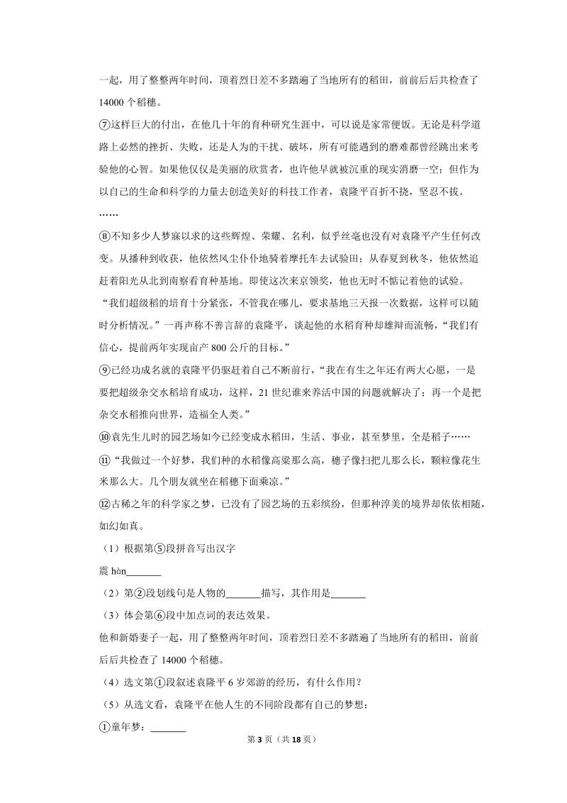 2017-2018学年上海市虹口区七年级（上）期末语文试卷（含详细解答）_第3页