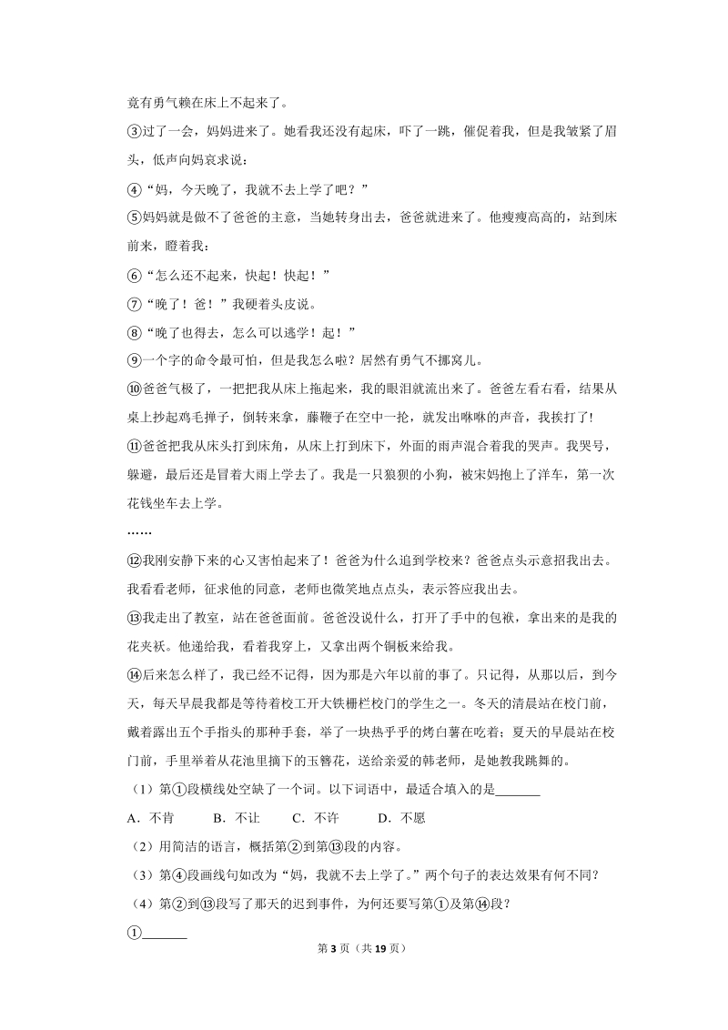 2017-2018学年上海市普陀区七年级（下）期中语文试卷（五四学制）含详细解答_第3页