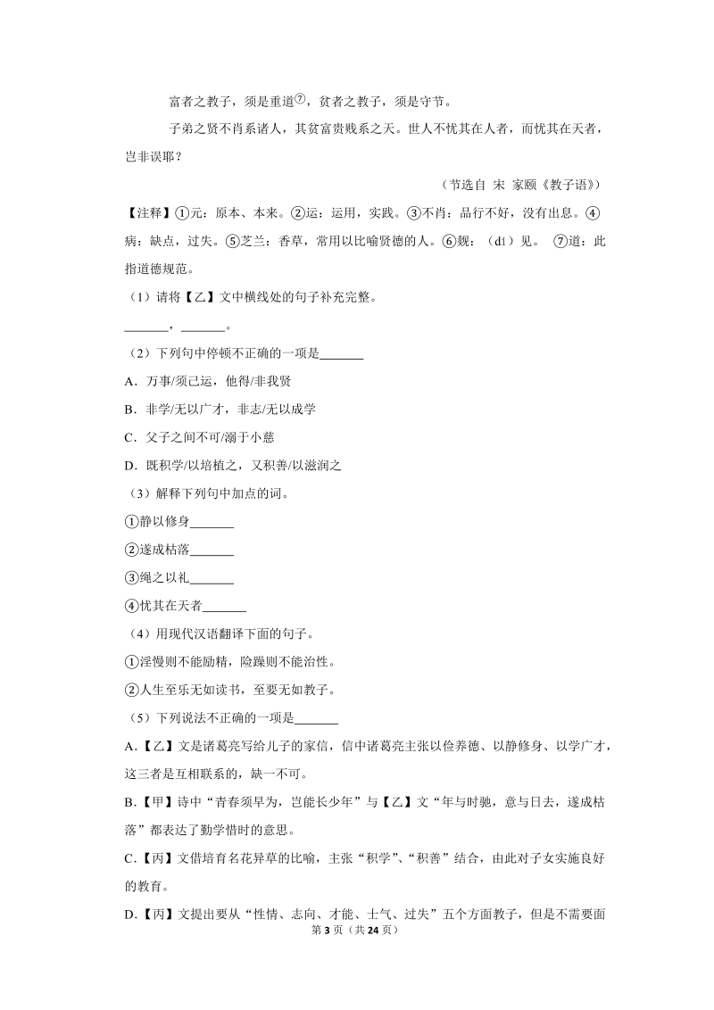 2017-2018学年江苏省南京市六合区七年级（上）期末语文试卷（含详细解答）_第3页