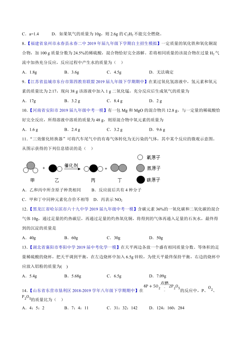 备战20年中考小题训练 专题12根据化学方程式的计算（原卷版）_第2页