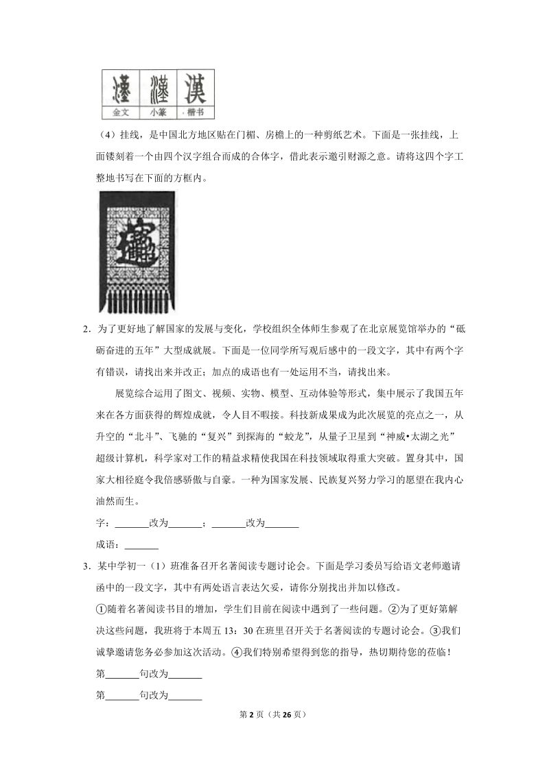 2018-2019学年北京市丰台区七年级（上）期末语文试卷（含详细解答）_第2页